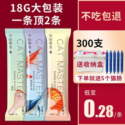 猫条猫零食营养条成猫幼猫湿粮妙鲜包鲜肉条互动补水猫咪罐头食物