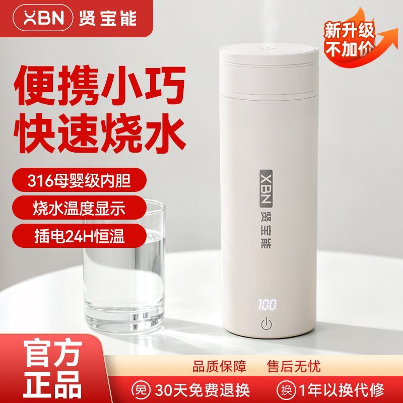 贤宝能便携式烧水水杯水壶旅行出差小型宿舍迷你插电恒温电热加热