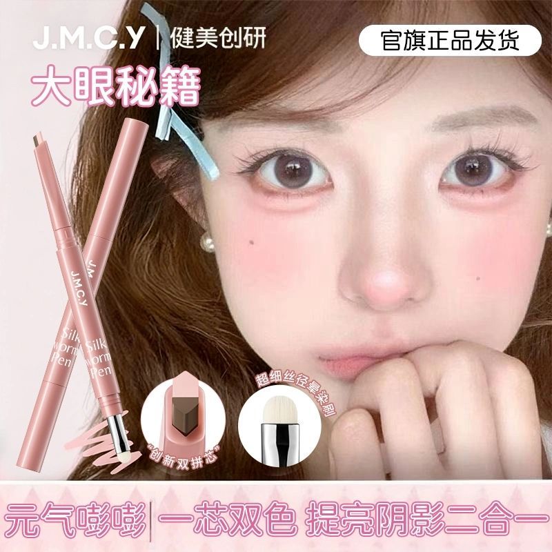 【双色双拼】健美创研3d卧蚕笔立体带刷阴影提亮二合一妈生感同款