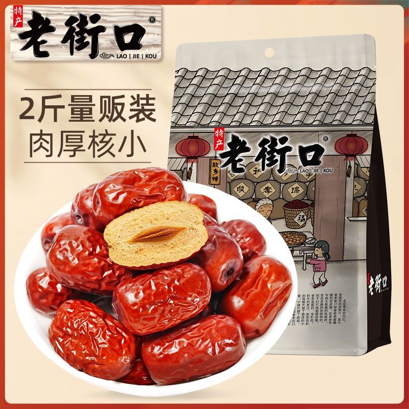【老街口】新疆灰枣1kg袋装免洗即食红枣大枣煲汤枣子果干零食特产2斤