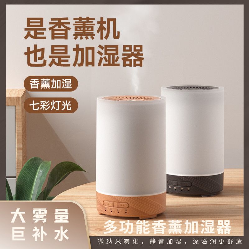 七彩木纹超声波香薰机器家用静音卧室香薰灯精油喷雾补水自动加湿