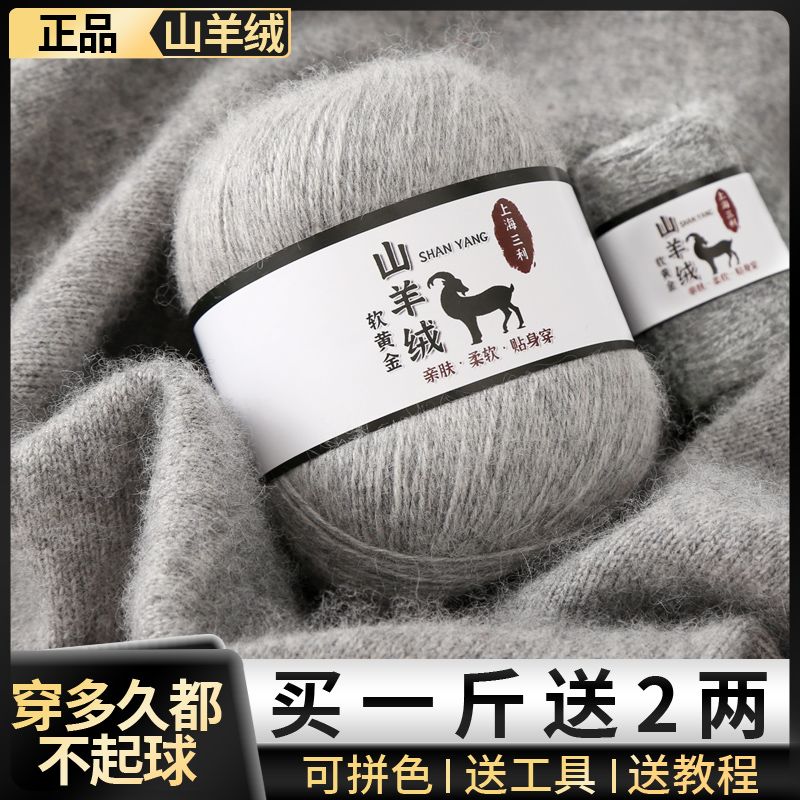 上海三利羊绒线高品质正品手编毛线团100%纯山羊绒毛线diy毛衣