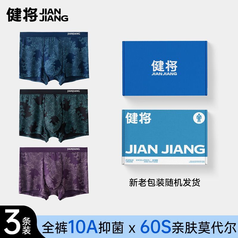【健将】男士内裤春夏新款亲肤莫代尔抗菌平角裤透气运动速干平角裤男