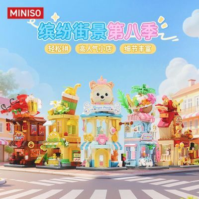 【名创优品】街景系列第8季萌宠生活馆组装模型摆设儿童拼装玩具礼物