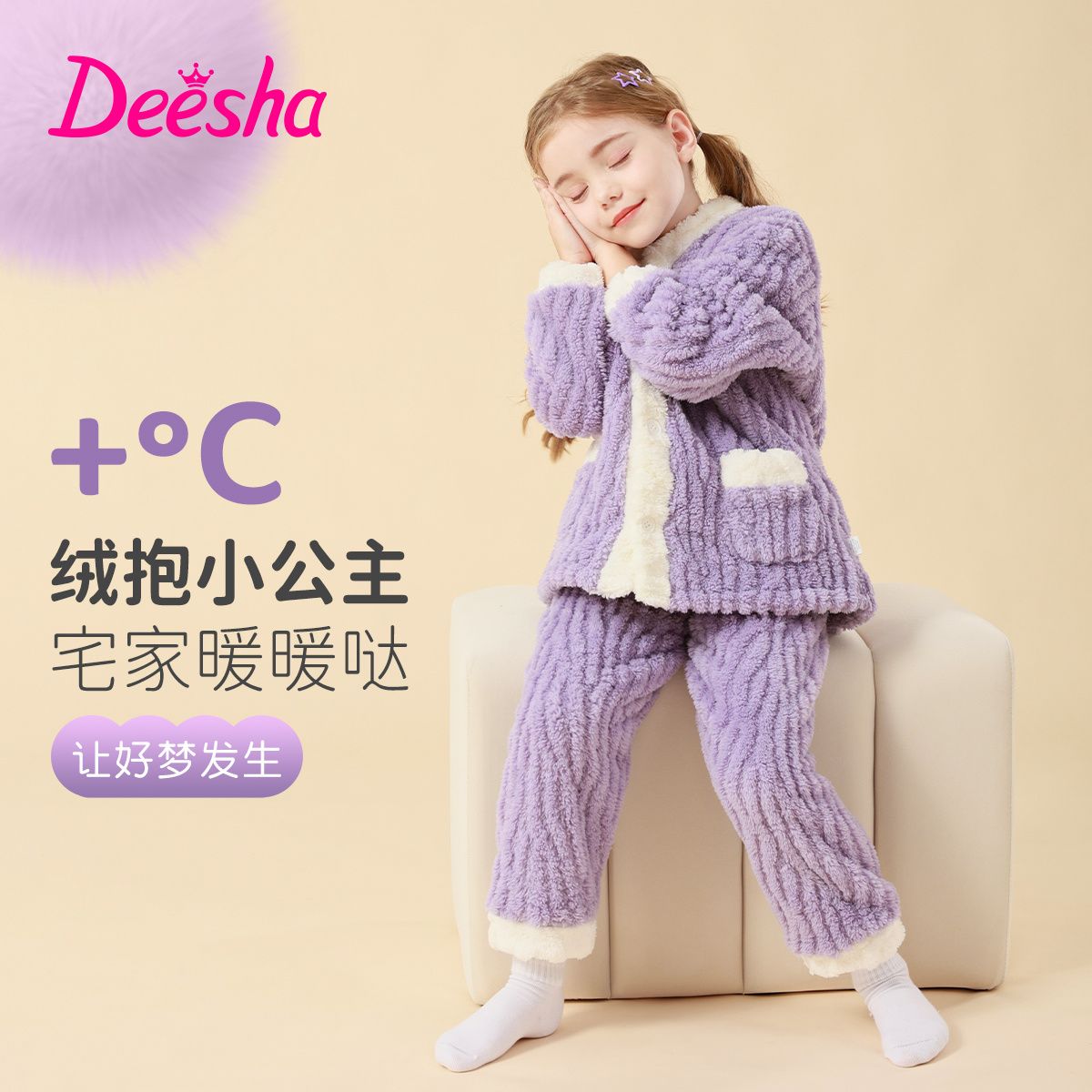 【笛莎】女童睡衣加绒秋冬加厚宝宝女孩珊瑚家居服儿童保暖外穿套装