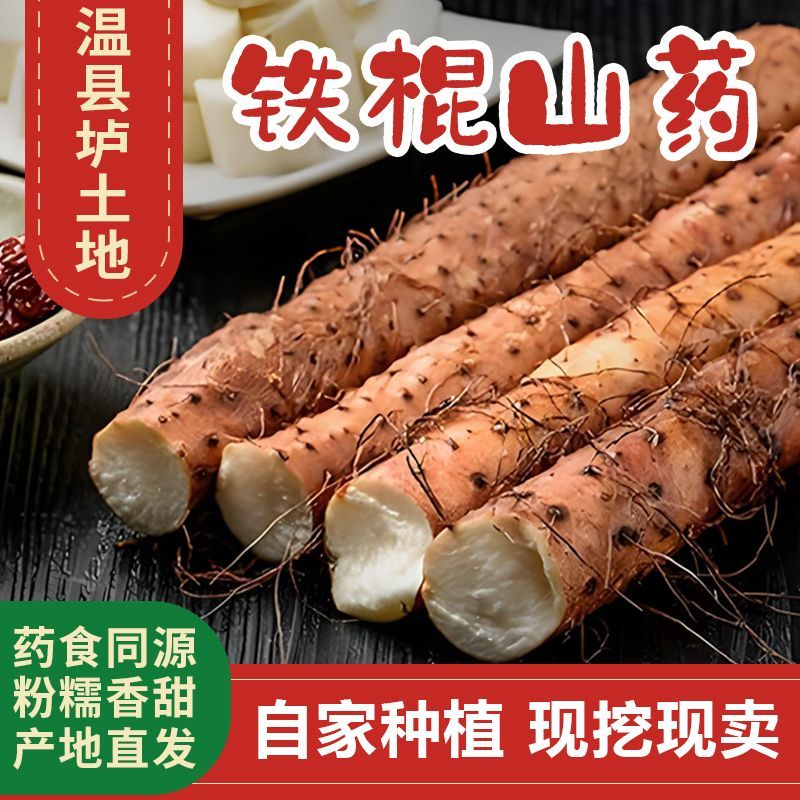 正宗河南焦作温县2026头茬现挖垆土铁棍怀山葯淮山农家软糯香甜
