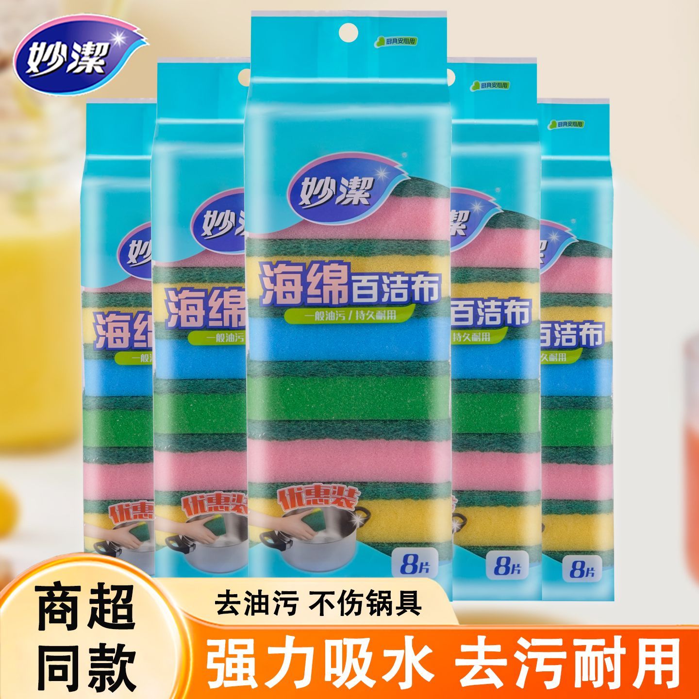 【妙洁】海绵擦百洁布16片厨房抹布刷锅海绵不易沾油去污刷菜瓜洗碗布