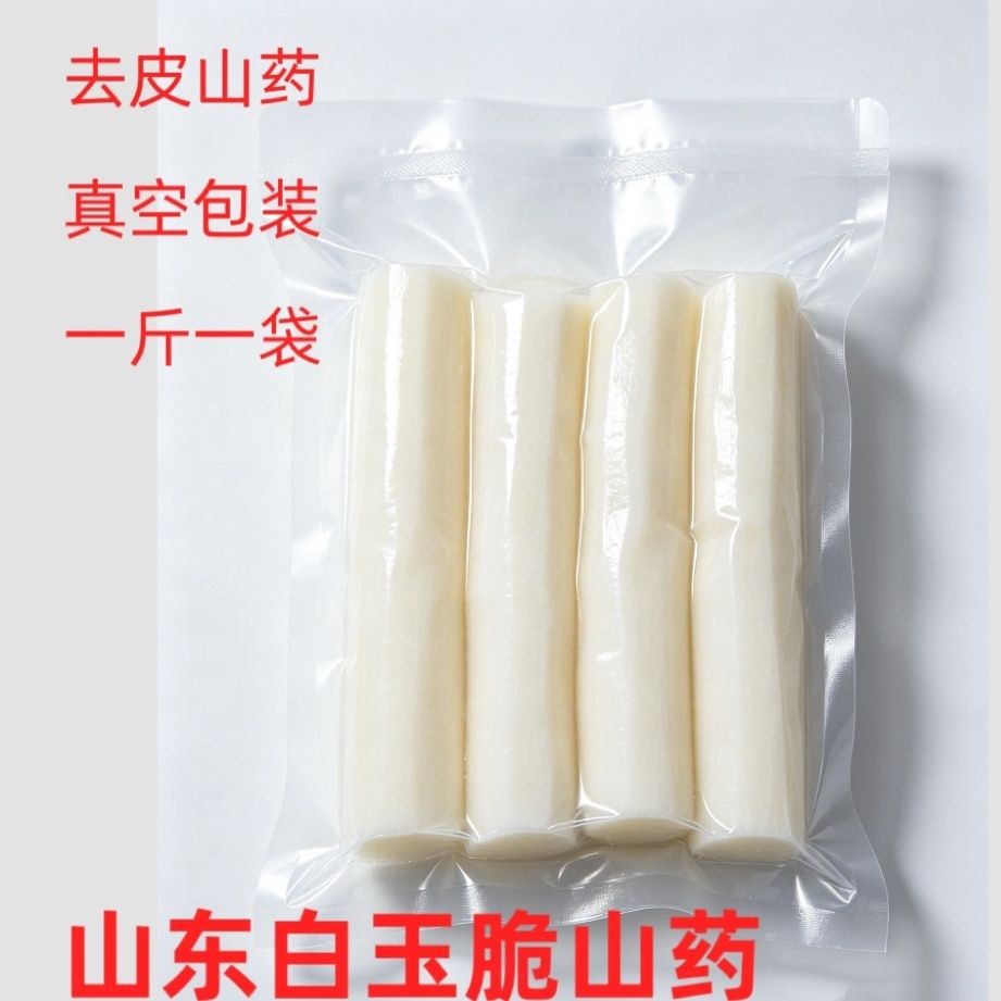 免削皮山东白玉脆山药新鲜真空去皮山药包装食用纯天然新鲜正宗
