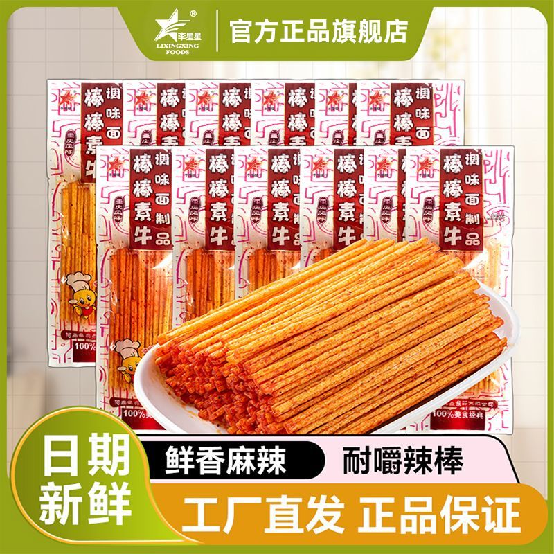 李星星棒棒素牛辣条大辣棒8090后经典解馋怀旧儿时网红休闲素零食