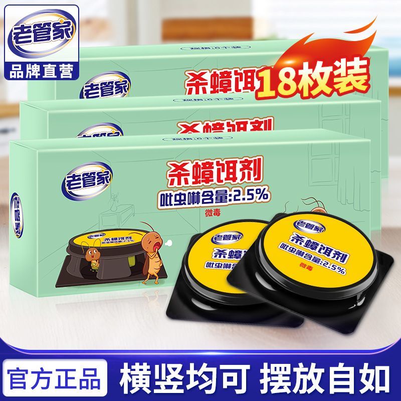 【老管家】杀蟑饵剂家用厨房厕所蟑螂药宿舍出租房灭蟑螂神器大小通杀