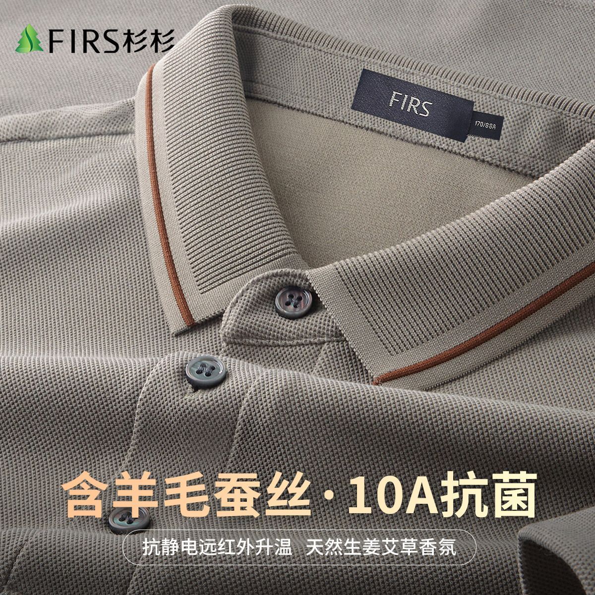 【羊毛蚕丝】杉杉长袖polo衫男春秋抗菌双面珠地带领打底男士t恤