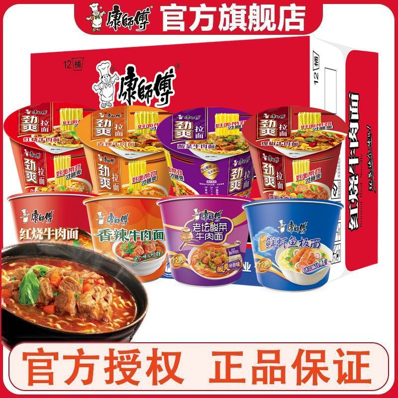 【康师傅】方便面经典桶5+劲爽桶7速食面泡面一整箱红烧牛肉面批发价