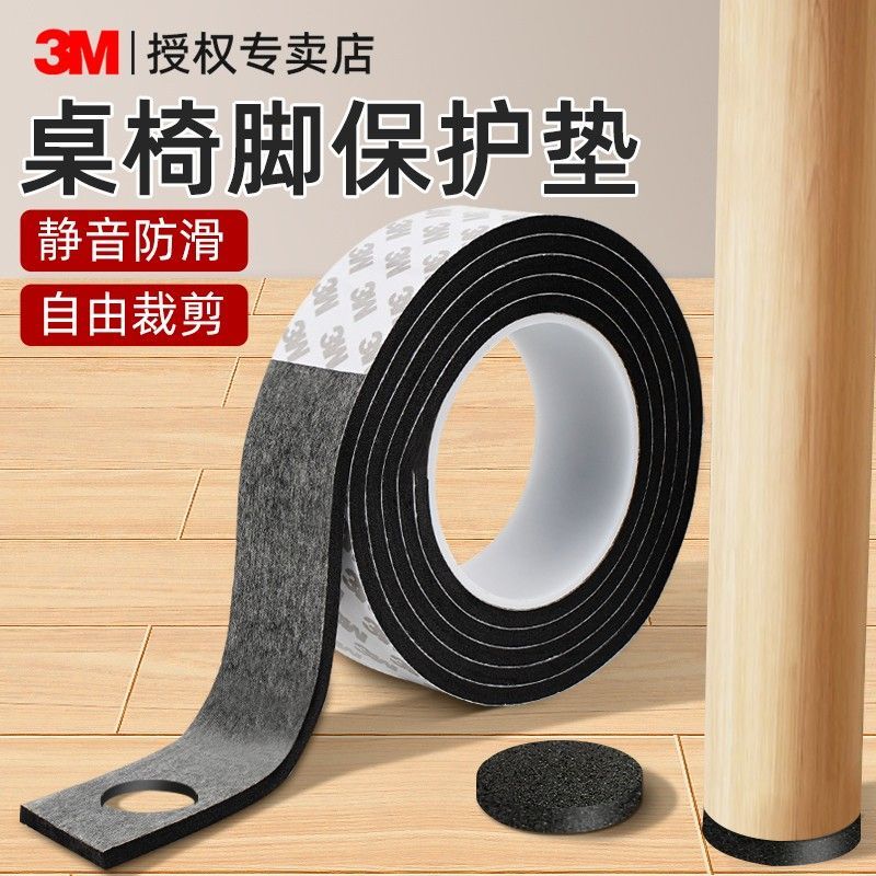 【3M】椅子脚垫静音耐磨桌椅脚防滑垫片保护沙发凳子板凳腿通用防刮垫