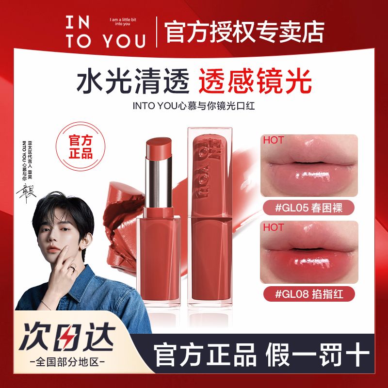 【重磅新品】INTO YOU镜光口红滋润易上色学生党平价好物推荐显白