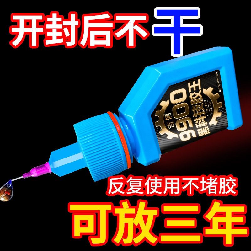 9900胶水强力万能通用焊接剂粘鞋金属塑料石材木材玻璃防水速干胶