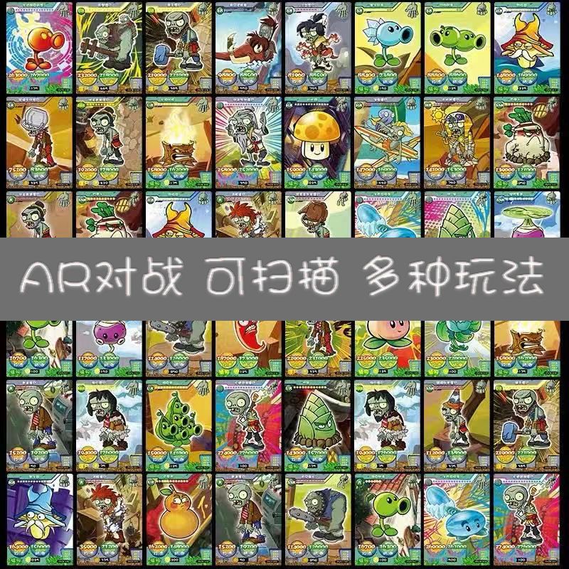 植物大战僵尸卡片全套闪卡可扫描AR对战卡牌白金收集卡册儿童玩具