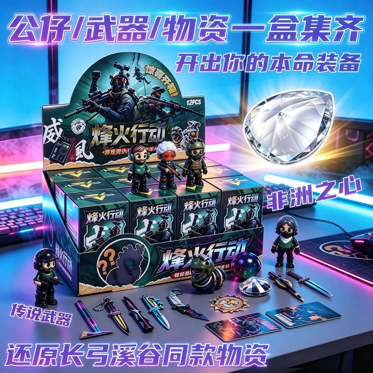 三角洲烽火行动12重复威虫公仔兵器物资手办盲盒摆件儿童礼物