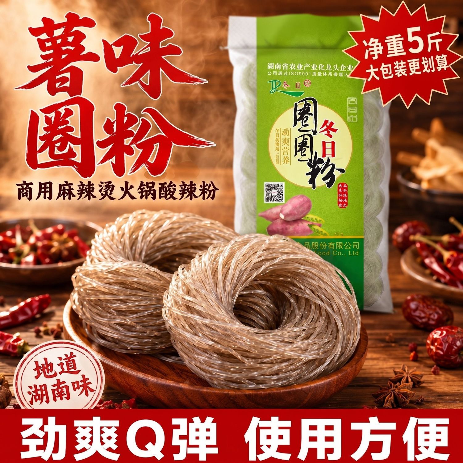 冬日手工5斤非纯红薯圈圈粉条麻辣烫商用批发