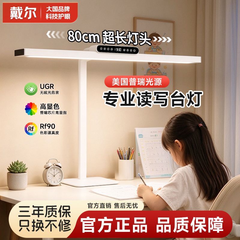 【戴尔】照明中科稀土护眼光源离线语音控制儿童桌面智能学习护眼台灯