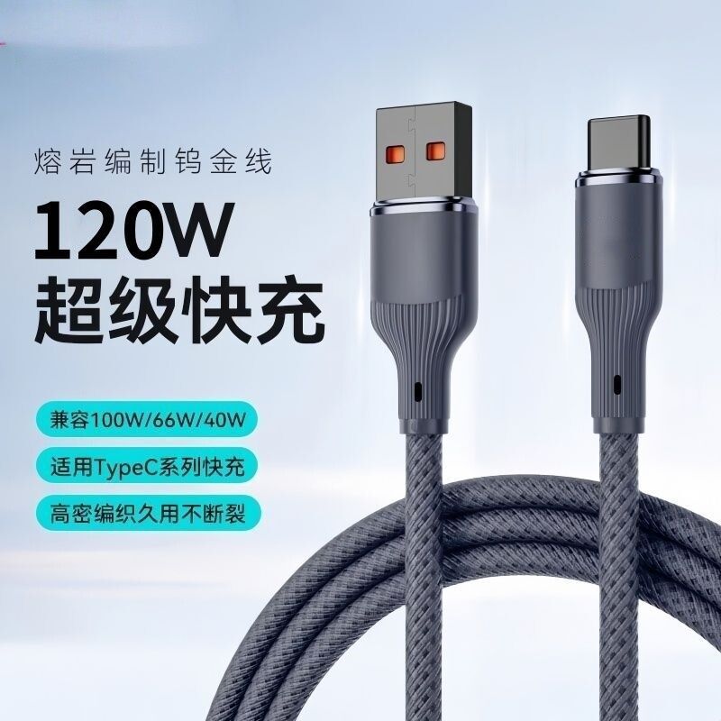 120W删除适用苹果17华为荣耀OPPO耐用编织数据线双typec快充线USB