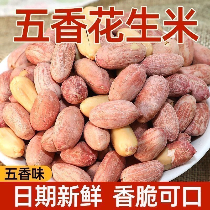 新货五香花生米山东特产 蒜香奶香多味净重无干燥剂 酥脆下酒零食