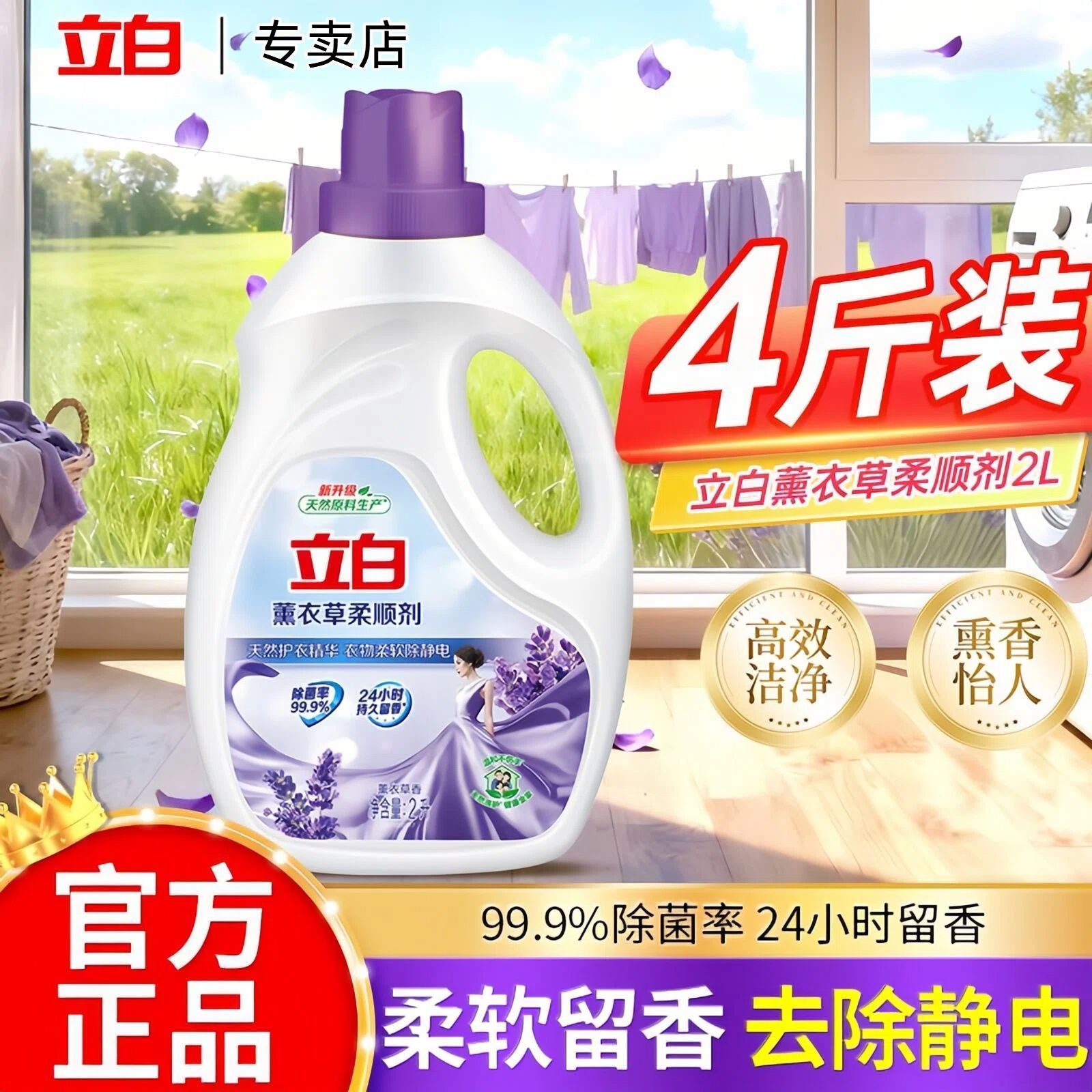 【立白】薰衣草柔顺剂2L持久留香衣物护理留香防静电护理液家用囤货装