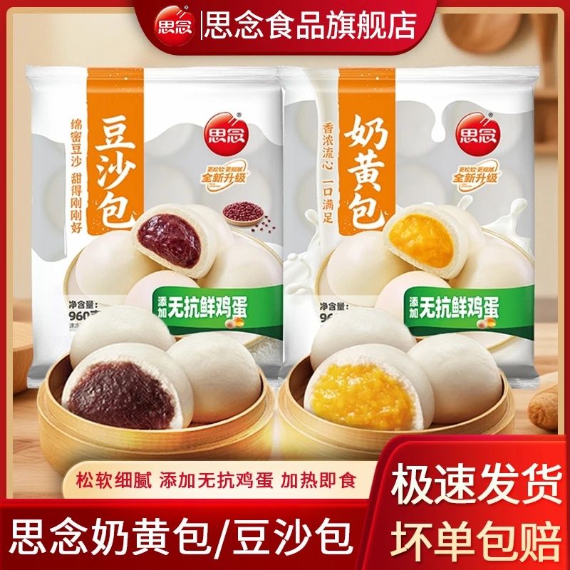 【思念】奶黄包豆沙包奶香馒头儿童面点速食早餐冷冻半成品家庭装