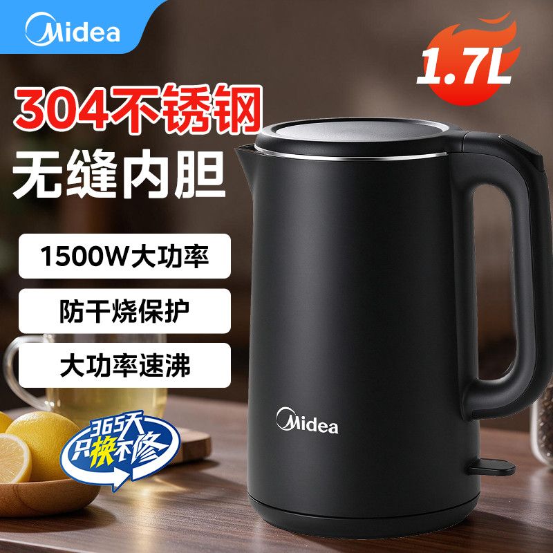 【美的】电开水壶烧水防烫家用无缝不锈钢大功率快速1.7L容量电热水壶