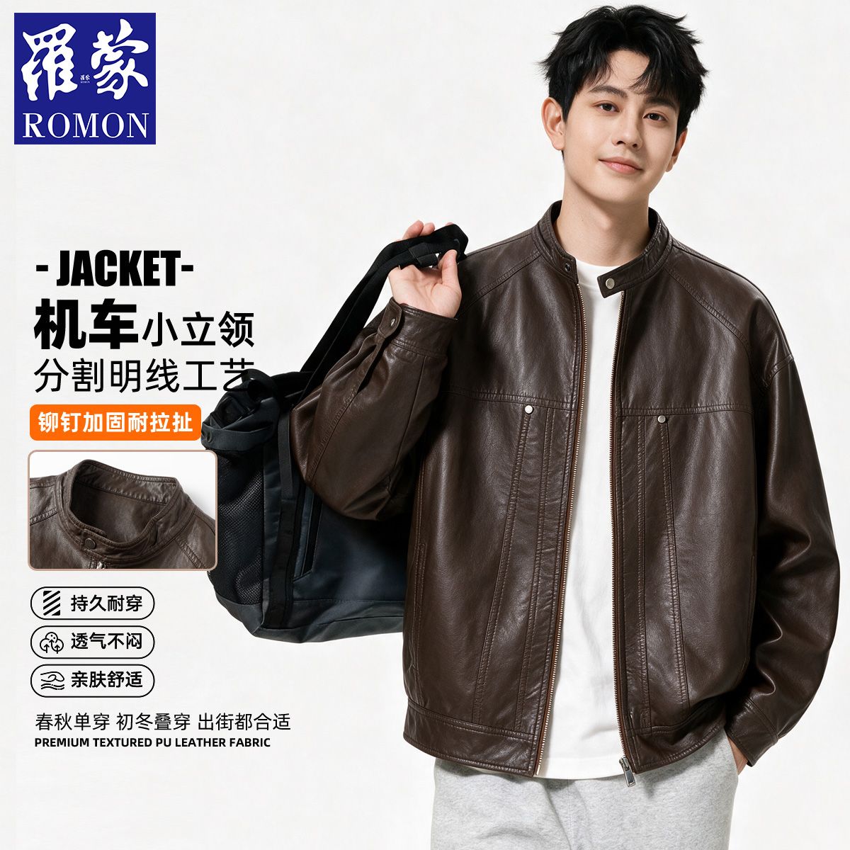 【街头复古】罗蒙男士立领皮衣秋季青年潮流机车风皮夹克休闲外套