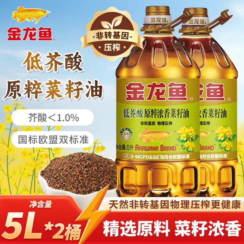 【金龙鱼】低芥酸菜籽油5L*2桶原粹浓香非转基因家用炒菜烹饪食用油