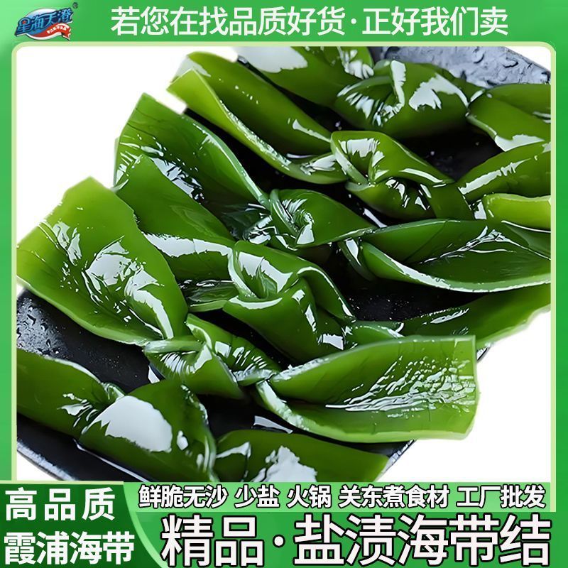 【星海天澄】海带结商用海带大结霞浦精品海带结凉拌火锅食材配菜批发
