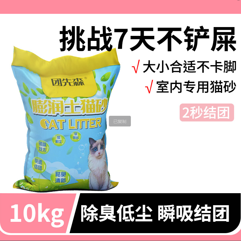 团先森猫砂室内专用猫砂大小适合不卡脚结团低尘低价批发包邮猫砂