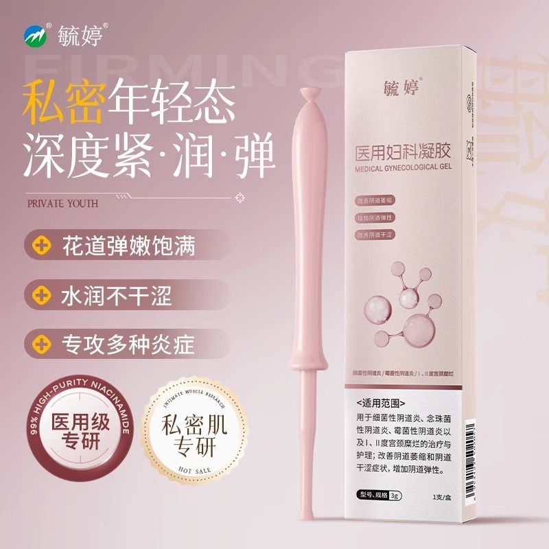 毓婷医用妇科凝胶私密紧致水润改善阴道松弛私处保养补水胶原蛋白