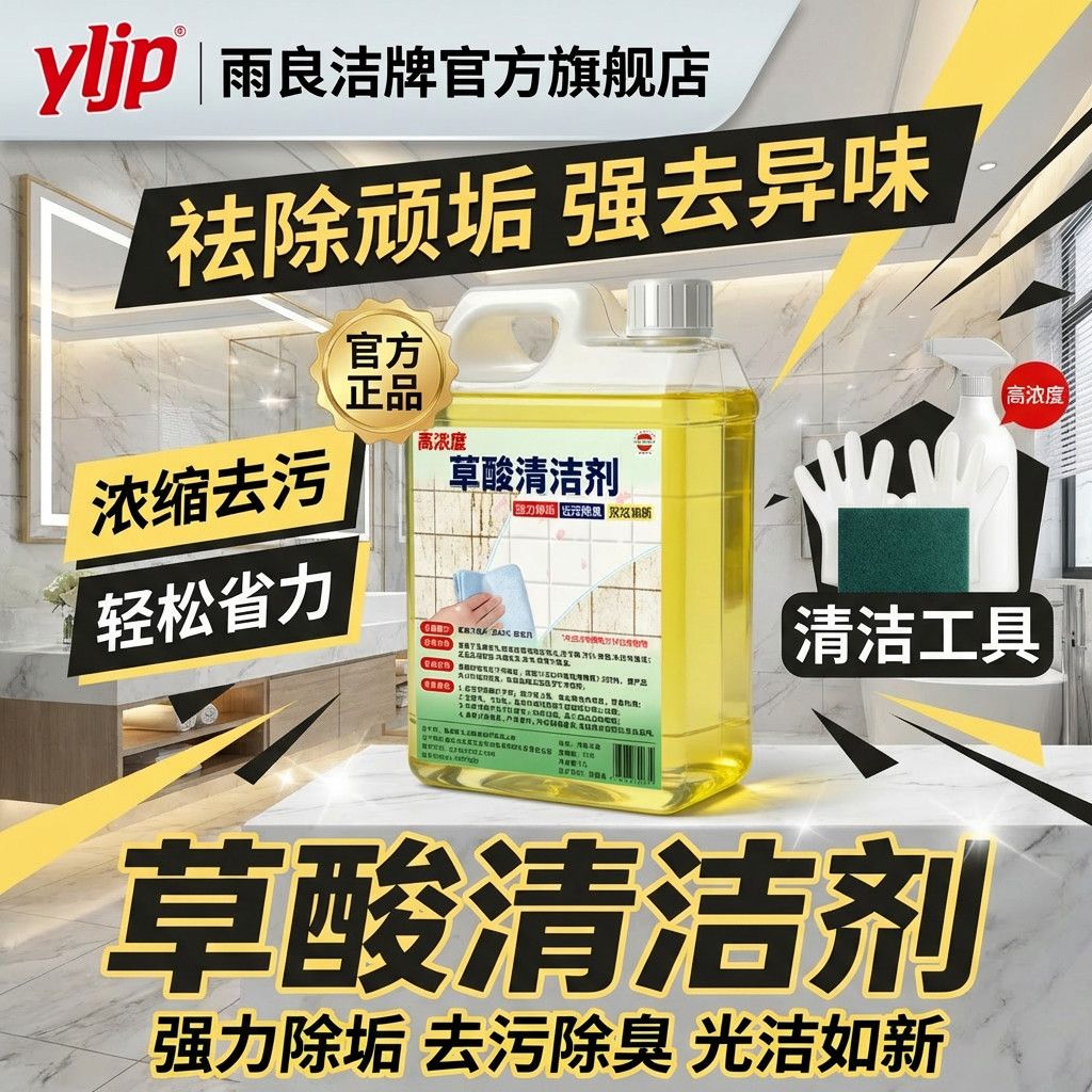 特浓草酸厕所专用清洁剂卫生间马桶瓷砖墙面清洗剂去黄除垢浓缩液