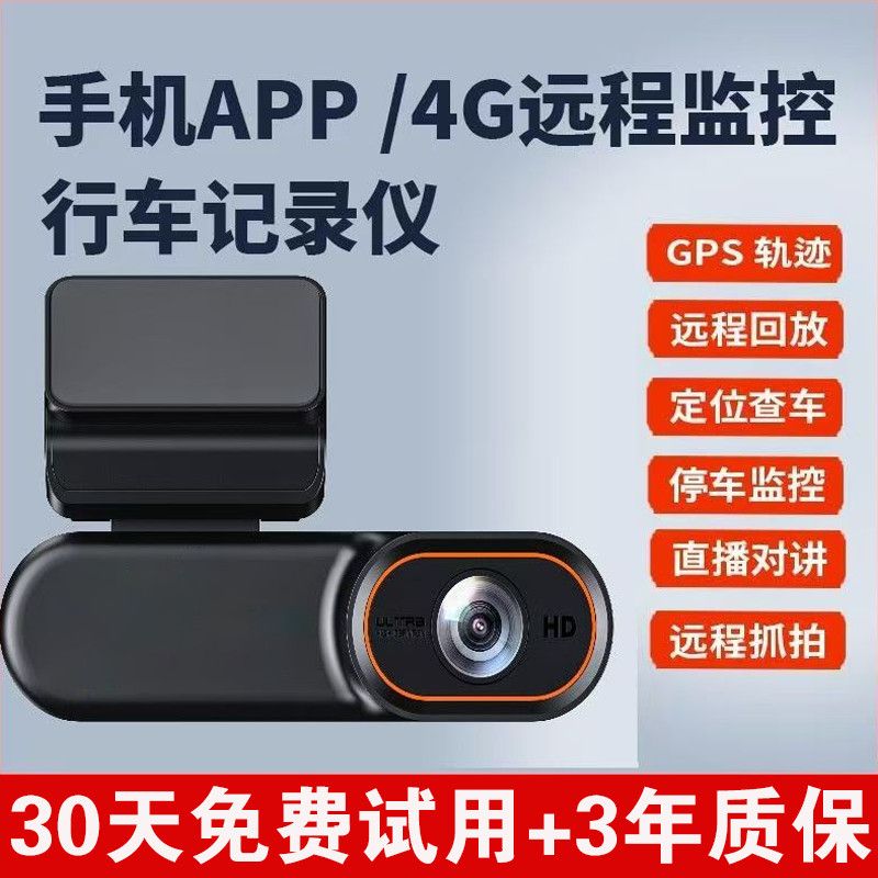 4G远程双录高清夜视行车记录仪GPS哨兵24H停车联网手机全国可观看