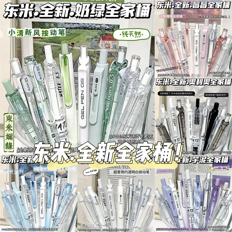 【东米】高级感ins高颜值按动笔小红书推荐学生0.5速干顺滑中性笔黑笔