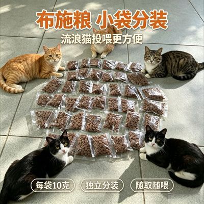 【遛弯徒旅便携小袋猫粮】高蛋白精品营养善心猫粮流浪猫猫粮爱心