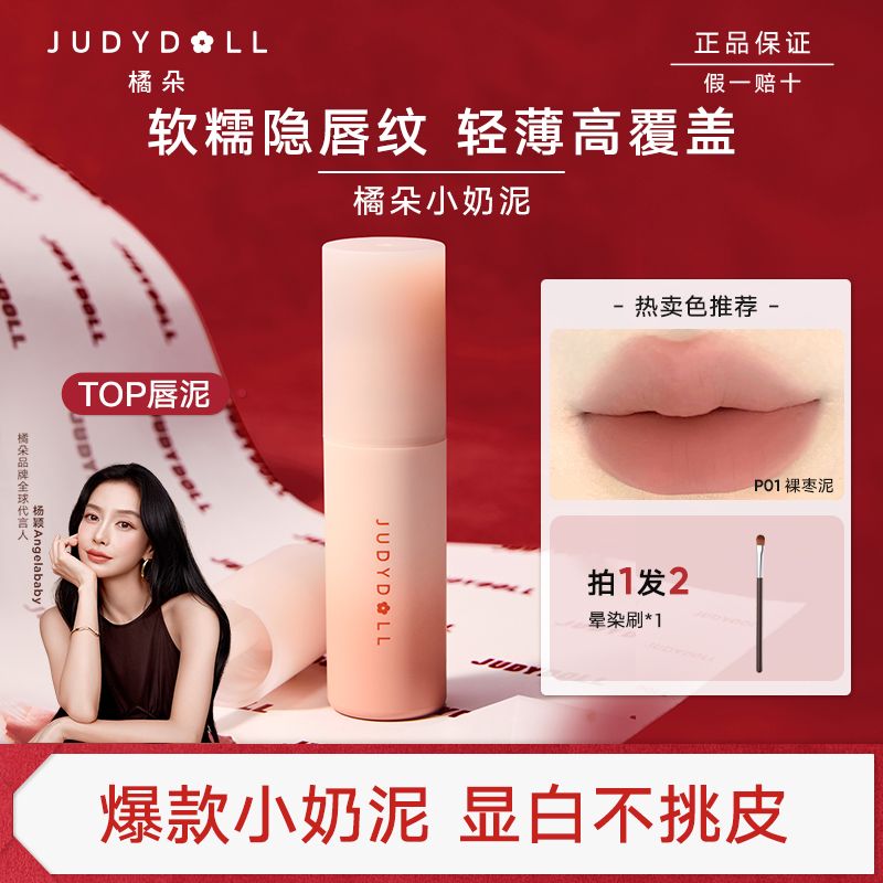 Judydoll橘朵小奶泥唇泥哑光平价唇釉唇彩口红显白灰粉学生易上色