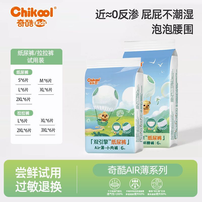 【尝鲜试用】奇酷AIR薄婴儿纸尿裤宝宝拉拉裤超薄透气尿不湿