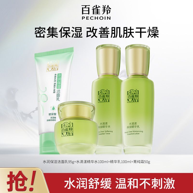 【官方旗舰】百雀羚水清漾水乳霜套装温和舒缓补水保湿护肤品国货