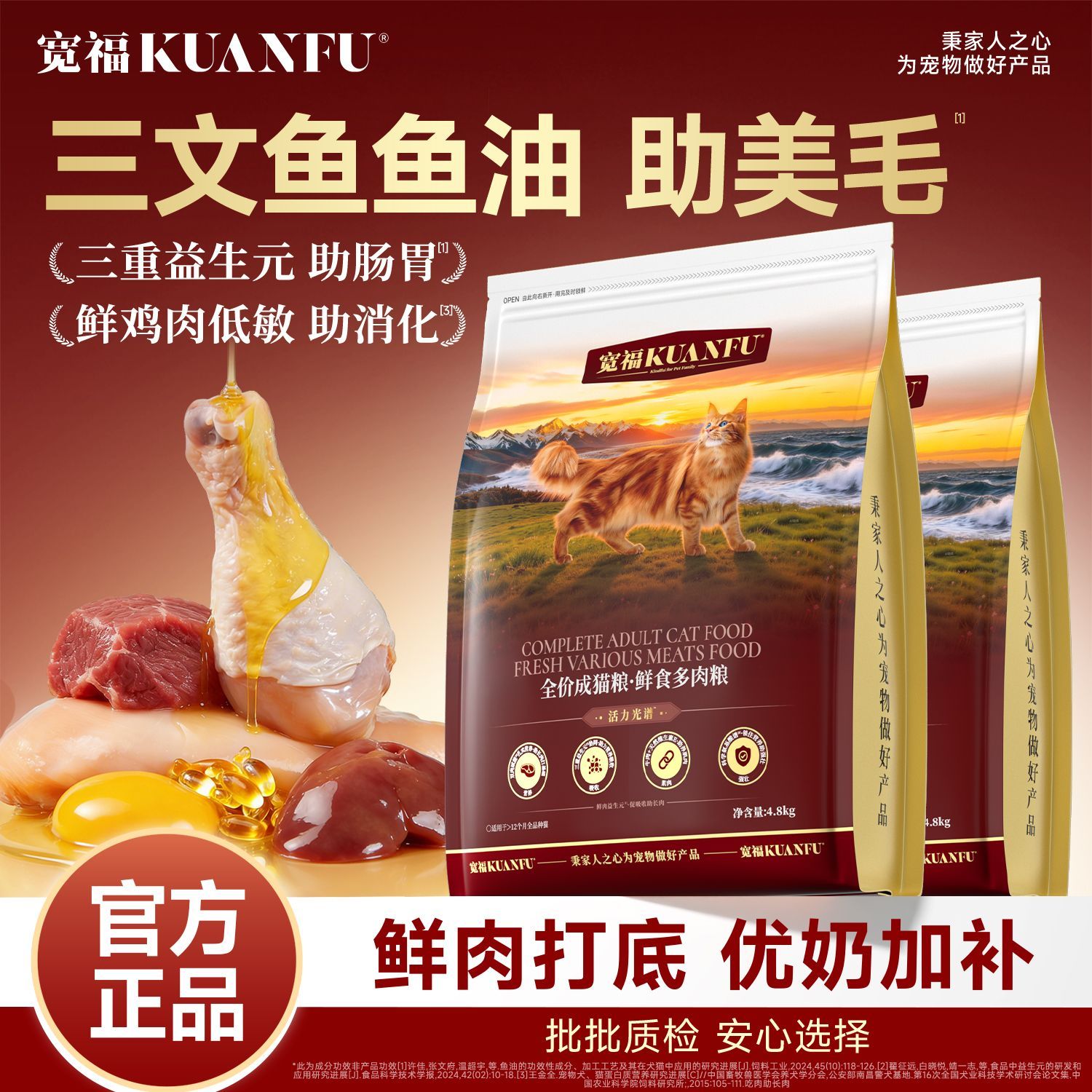 【宽福】鲜鸡肉猫粮益生元助护肠胃自护长肉全价成猫营养主粮鱼油美毛