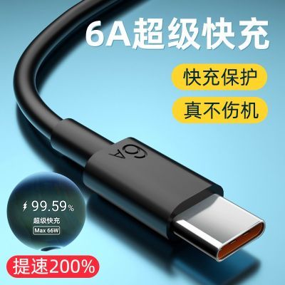 typec手机充电线适用于华为OPPO小米vivo荣耀6A超级快充66w数据线