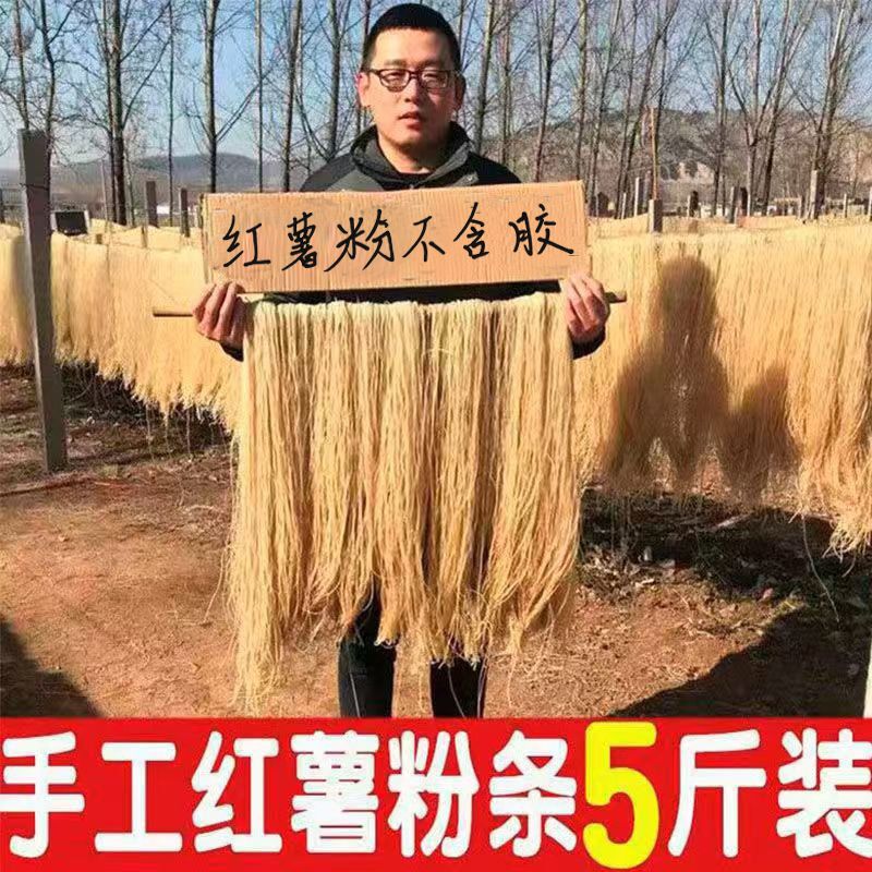 山东农家纯手工红薯粉条地瓜细粉农家酸辣粉番薯山芋红苕粉丝批发