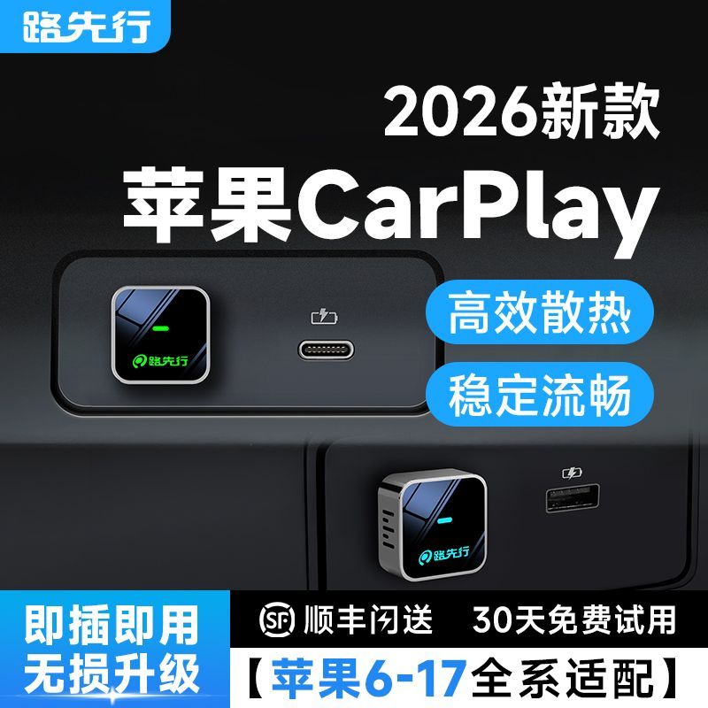 【路先行】无线CarPlay盒子适用苹果奔驰e大众奥迪车载手机互联投屏Z1