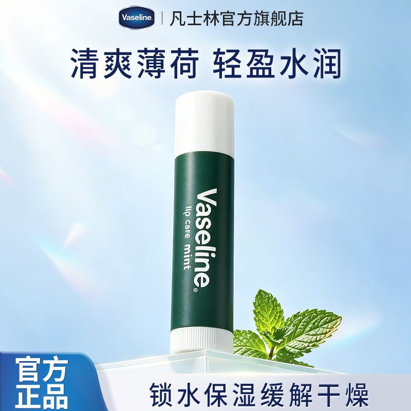 【凡士林】薄荷润唇膏3.5g清爽淡化唇纹清凉保湿修护滋润男女通用学生