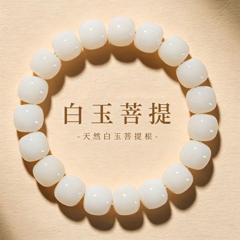 【新款手串】天然白玉菩提根串正品绕指柔菩提根学生文玩串珠手链