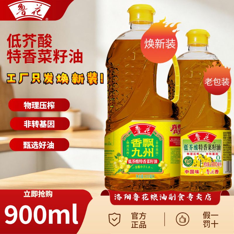 【鲁花】香飘九州低芥酸特香菜籽油小瓶装批发新包装精炼菜籽油小桶