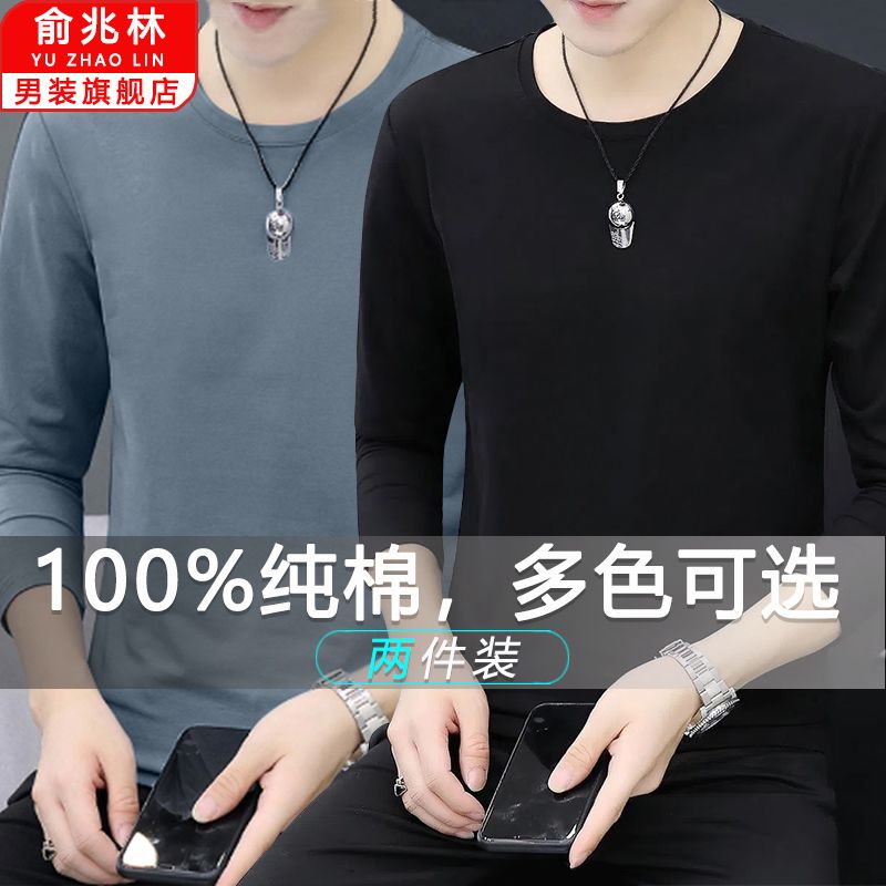 【俞兆林】100%纯棉长袖t恤男薄款圆领修身打底秋冬百搭休闲秋衣