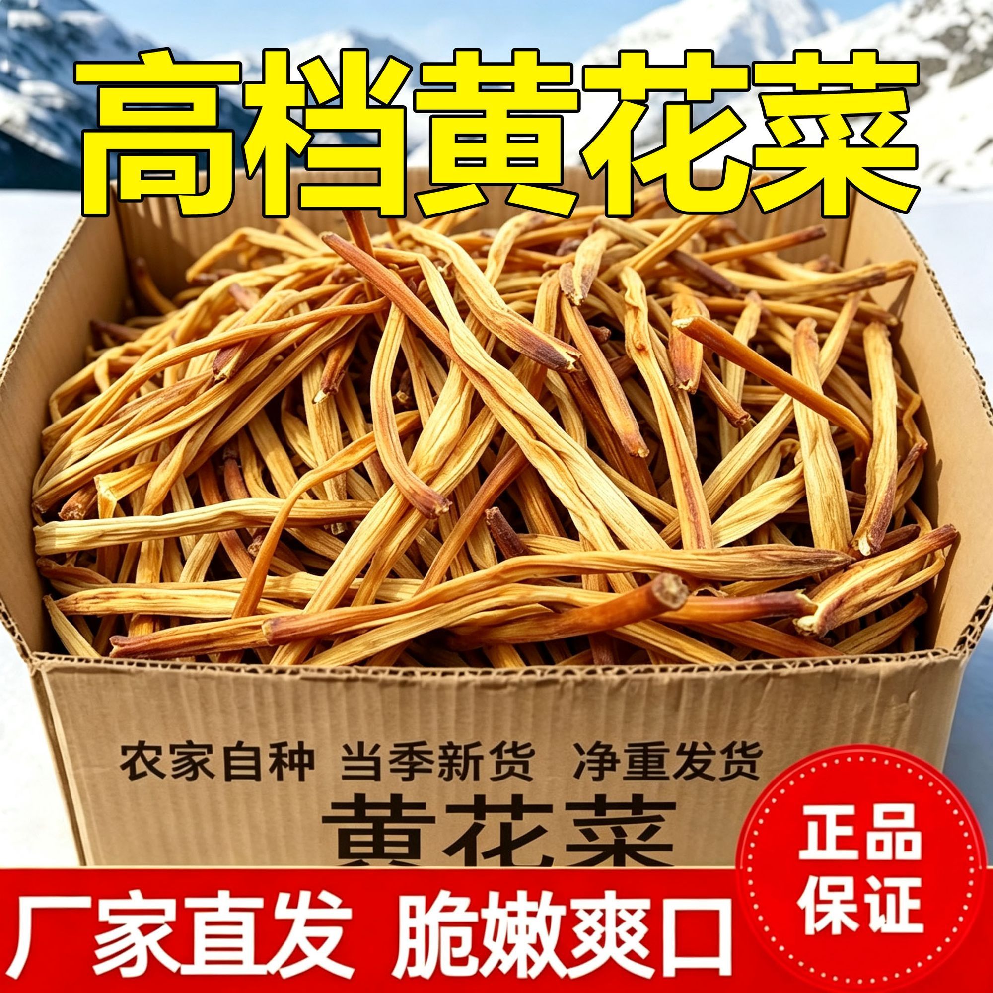 【一斤装】新货黄花菜干货无熏硫金针菜无干燥剂新鲜日晒批发价