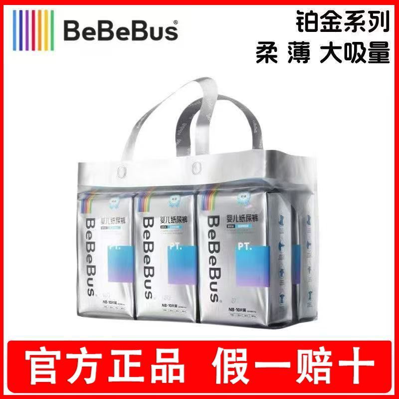 【官方1包】Bebebus铂金系列纸尿裤/超薄宝宝拉拉裤/透气尿不湿